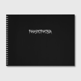 Альбом для рисования с принтом Phasmophobia logo в Белгороде, 100% бумага
 | матовая бумага, плотность 200 мг. | horror | phasmophobia | игра | пхасмафобия | пхасмофобия | фазмофобия | фасмофобия | хоррор