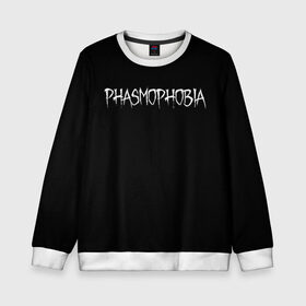 Детский свитшот 3D с принтом Phasmophobia logo в Белгороде, 100% полиэстер | свободная посадка, прямой крой, мягкая тканевая резинка на рукавах и понизу свитшота | horror | phasmophobia | игра | пхасмафобия | пхасмофобия | фазмофобия | фасмофобия | хоррор