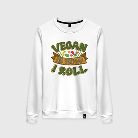 Женский свитшот хлопок с принтом Vegan - How I Roll в Белгороде, 100% хлопок | прямой крой, круглый вырез, на манжетах и по низу широкая трикотажная резинка  | green | greenpeace | nature | sport | vegan | yoga | веган | вегетарианец | гринпис | еда | животные | жизнь | здоровье | зеленый | йога | мир | овощи | пища | планета | природа | растение | спорт | тело | фрукты