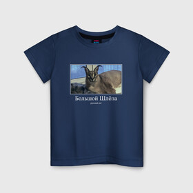 Детская футболка хлопок Большой Шлёпа купить в Белгороде