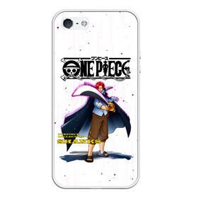 Чехол для iPhone 5/5S матовый с принтом Шанкс One Piece. Большой куш в Белгороде, Силикон | Область печати: задняя сторона чехла, без боковых панелей | anime | manga | one piece | red haired shanks | shanks | аниме | большой куш | ван пис | вон пис | ёнко | капитан | король пиратов | красноволосый шанкс | манга | пират | пираты красноволосого | пираты роджера | рыжий