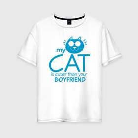 Женская футболка хлопок Oversize с принтом Мой кот красивее твоего парня в Белгороде, 100% хлопок | свободный крой, круглый ворот, спущенный рукав, длина до линии бедер
 | animal | cat | cute | kitty | meow | друг | животные | киска | кися | китти | кот | котенок | котик | котэ | кошечка | кошка | мур | мяу | питомец