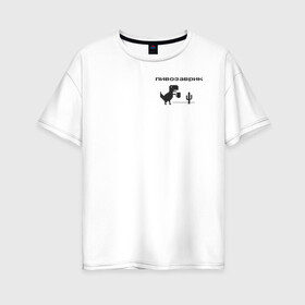 Женская футболка хлопок Oversize с принтом Пивозаврик в Белгороде, 100% хлопок | свободный крой, круглый ворот, спущенный рукав, длина до линии бедер
 | Тематика изображения на принте: pivo | pivozavr | динозавр | динозаврик | мем | мемы