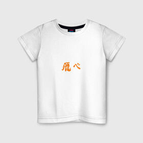 Детская футболка хлопок с принтом КАРАСУНО | KARASUNO в Белгороде, 100% хлопок | круглый вырез горловины, полуприлегающий силуэт, длина до линии бедер | black jackals | fly | fly high | haikyuu | hinata | msby | аниме | волейбол | карасуно | некома | хайкью карасуно | хината