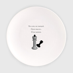 Тарелка с принтом Мат 2 в Белгороде, фарфор | диаметр - 210 мм
диаметр для нанесения принта - 120 мм | игра | надпись | статусы | шахматы | юмор