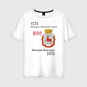 Женская футболка хлопок Oversize с принтом НиНо_800 в Белгороде, 100% хлопок | свободный крой, круглый ворот, спущенный рукав, длина до линии бедер
 | 800 летие | горький | нижний новгород | нижний800 | юбилей