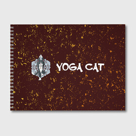 Альбом для рисования с принтом Кошачья Йога - Гранж в Белгороде, 100% бумага
 | матовая бумага, плотность 200 мг. | cat | cats | yoga | гранж | дзен | инь | йога | кот | коты | кошачья | кошка | кошки | намасте | практика | расслабление | хамса | янь