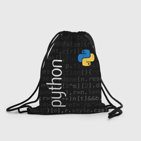 Рюкзак-мешок 3D с принтом PYTHON / ПАЙТОН в Белгороде, 100% полиэстер | плотность ткани — 200 г/м2, размер — 35 х 45 см; лямки — толстые шнурки, застежка на шнуровке, без карманов и подкладки | big data | hacker | it | python | айти | база данных | взлом | искусственный интелект. | кодер | нейросети | пайтон | питон | прогер | программирование | программист | разработчик | хакер | языки программирования