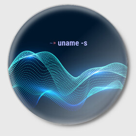 Значок с принтом Uname linux в Белгороде,  металл | круглая форма, металлическая застежка в виде булавки | bash | linux | linux kernel | shell | линукс