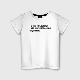 Детская футболка хлопок с принтом Главное - семья в Белгороде, 100% хлопок | круглый вырез горловины, полуприлегающий силуэт, длина до линии бедер | Тематика изображения на принте: доминик | мем | семья | форсаж