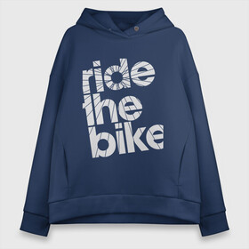 Женское худи Oversize хлопок с принтом Ride the bike в Белгороде, френч-терри — 70% хлопок, 30% полиэстер. Мягкий теплый начес внутри —100% хлопок | боковые карманы, эластичные манжеты и нижняя кромка, капюшон на магнитной кнопке | bicycle | bike | mountain bike | mountainbike | байк | вело | велобайк | велосипед | велосипедные | велоспорт | горный велосипед | для велосипеда | колесо | маунтинбайк | спорт