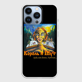 Чехол для iPhone 13 Pro с принтом Будь как дома путник в Белгороде,  |  | alternative | metall | music | rock | альтернатива | горшок | киш | король и шут | металл | михаил горшенёв | музыка | рок