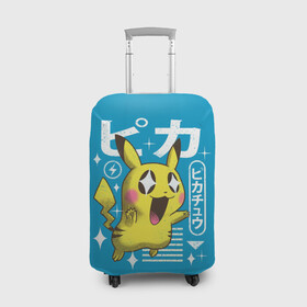 Чехол для чемодана 3D с принтом Sweet Pikachu в Белгороде, 86% полиэфир, 14% спандекс | двустороннее нанесение принта, прорези для ручек и колес | anime | pikachu | pokemon | poket monster | poketmon | аниме | анимэ | карманные монстры | пикачу | покемон