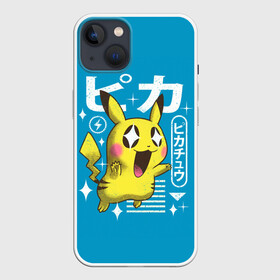 Чехол для iPhone 13 с принтом Sweet Pikachu в Белгороде,  |  | Тематика изображения на принте: anime | pikachu | pokemon | poket monster | poketmon | аниме | анимэ | карманные монстры | пикачу | покемон