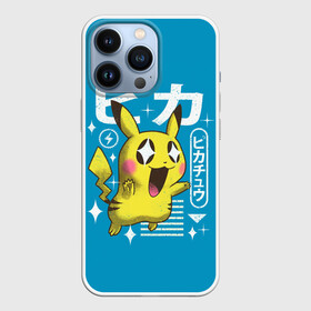 Чехол для iPhone 13 Pro с принтом Sweet Pikachu в Белгороде,  |  | Тематика изображения на принте: anime | pikachu | pokemon | poket monster | poketmon | аниме | анимэ | карманные монстры | пикачу | покемон