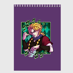 Скетчбук с принтом Dio Brando. JoJo в Белгороде, 100% бумага
 | 48 листов, плотность листов — 100 г/м2, плотность картонной обложки — 250 г/м2. Листы скреплены сверху удобной пружинной спиралью | adventure | bizarre | brando | dio | jo | joestar | joseph | josuke | jotaro | kujo | lisa | speedwagon | the | world | абдул | брандо | бруно | джо | джозеф | джолин | джонатан | джорно | джоске | джостар | джотаро | дио | какёин | куджо | лиза | невероя