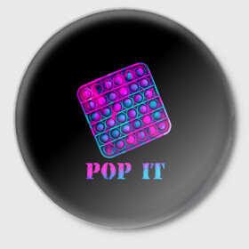 Значок с принтом НЕОНОВЫЙ POP it  в Белгороде,  металл | круглая форма, металлическая застежка в виде булавки | neon | pop it | popit | антистресс | игрушка | неон | поп ит | попит | пузырчатая плёнка | пупырка