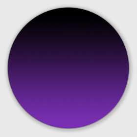 Коврик для мышки круглый с принтом Ночной градиент | Фиолетовый в Белгороде, резина и полиэстер | круглая форма, изображение наносится на всю лицевую часть | градиент | ночной | ночь | перелив | переход | сумерки | темный | феолетовый | фиолетовый | цвета | черный