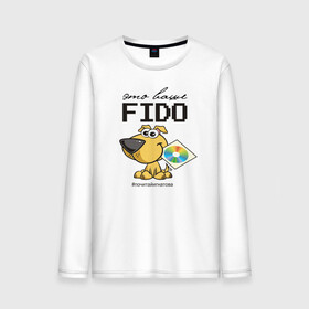 Мужской лонгслив хлопок с принтом Это ваше FIDO в Белгороде, 100% хлопок |  | disk | dog | fidonet | message | network | диск | сеть | собака | сообщение | фидонет