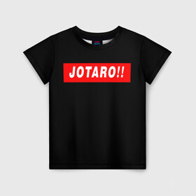Детская футболка 3D с принтом Jotaro!! в Белгороде, 100% гипоаллергенный полиэфир | прямой крой, круглый вырез горловины, длина до линии бедер, чуть спущенное плечо, ткань немного тянется | adventure | bizarre | brando | dio | jo | joestar | joseph | josuke | jotaro | kujo | lisa | speedwagon | the | world | абдул | брандо | бруно | джо | джозеф | джолин | джонатан | джорно | джоске | джостар | джотаро | дио | какёин | куджо | лиза | невероя