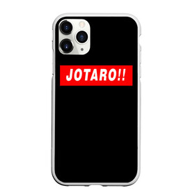 Чехол для iPhone 11 Pro матовый с принтом Jotaro!! в Белгороде, Силикон |  | Тематика изображения на принте: adventure | bizarre | brando | dio | jo | joestar | joseph | josuke | jotaro | kujo | lisa | speedwagon | the | world | абдул | брандо | бруно | джо | джозеф | джолин | джонатан | джорно | джоске | джостар | джотаро | дио | какёин | куджо | лиза | невероя