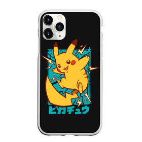 Чехол для iPhone 11 Pro матовый с принтом Заряд Пикачу в Белгороде, Силикон |  | anime | pikachu | pokemon | poket monster | poketmon | аниме | анимэ | карманные монстры | пикачу | покемон