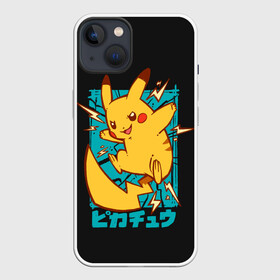 Чехол для iPhone 13 с принтом Заряд Пикачу в Белгороде,  |  | anime | pikachu | pokemon | poket monster | poketmon | аниме | анимэ | карманные монстры | пикачу | покемон