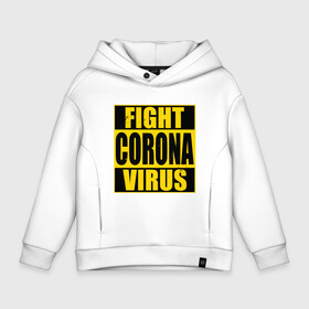 Детское худи Oversize хлопок с принтом Fight Corona Virus в Белгороде, френч-терри — 70% хлопок, 30% полиэстер. Мягкий теплый начес внутри —100% хлопок | боковые карманы, эластичные манжеты и нижняя кромка, капюшон на магнитной кнопке | Тематика изображения на принте: coronavirus | covid19 | virus | вакцина | вакцинация | вирус | грипп | заражение | здоровье | иммунитет | инфекция | карантин | корона | коронавирус | маска | пандемия | прививка | самоизоляция | спутник