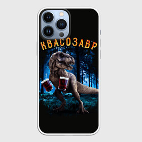Чехол для iPhone 13 Pro Max с принтом Квасозавр в Белгороде,  |  | Тематика изображения на принте: дино | динозавр | квас | квасозавр | квасозавр мем | мем | мемы