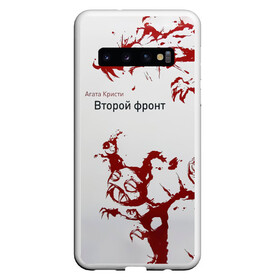 Чехол для Samsung Galaxy S10 с принтом Агата Кристи Второй фронт в Белгороде, Силикон | Область печати: задняя сторона чехла, без боковых панелей | agatha christie | gleb samoilov | rock band | the matrixx | vadim samoilov | агата кристи | альтернативный | арт | вадим самойлов | глеб самойлов | глэм | готик | метал | новая волна | панк | постпанк | психоделический | рок группа