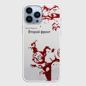 Чехол для iPhone 13 Pro Max с принтом Агата Кристи Второй фронт в Белгороде,  |  | agatha christie | gleb samoilov | rock band | the matrixx | vadim samoilov | агата кристи | альтернативный | арт | вадим самойлов | глеб самойлов | глэм | готик | метал | новая волна | панк | постпанк | психоделический | рок группа