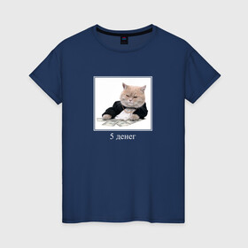 Женская футболка хлопок с принтом 5 денег в Белгороде, 100% хлопок | прямой крой, круглый вырез горловины, длина до линии бедер, слегка спущенное плечо | 5 денег | босс | деньги | кот | кот мем | кот с деньгами | мемы