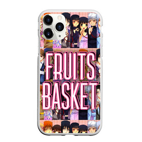 Чехол для iPhone 11 Pro Max матовый с принтом FRUITS BASKET / ВСЕ ГЕРОИ в Белгороде, Силикон |  | Тематика изображения на принте: anime | fruits basket | акито сома | аниме | ариса уотани | аямэ сома | кагура сома | кё сома | киса сома | корзинка фруктов | момидзи сома | оками сома. | рицу сома | саки ханадзима | сигурэ сома | тору хонда