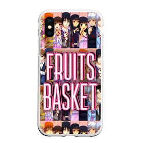 Чехол для iPhone XS Max матовый с принтом FRUITS BASKET / ВСЕ ГЕРОИ в Белгороде, Силикон | Область печати: задняя сторона чехла, без боковых панелей | anime | fruits basket | акито сома | аниме | ариса уотани | аямэ сома | кагура сома | кё сома | киса сома | корзинка фруктов | момидзи сома | оками сома. | рицу сома | саки ханадзима | сигурэ сома | тору хонда