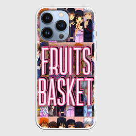 Чехол для iPhone 13 Pro с принтом FRUITS BASKET   ВСЕ ГЕРОИ в Белгороде,  |  | Тематика изображения на принте: anime | fruits basket | акито сома | аниме | ариса уотани | аямэ сома | кагура сома | кё сома | киса сома | корзинка фруктов | момидзи сома | оками сома. | рицу сома | саки ханадзима | сигурэ сома | тору хонда