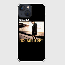 Чехол для iPhone 13 mini с принтом Тараканы ПОСАДКИ НЕТ в Белгороде,  |  | band | cockroaches | dmitry spirin | feelee records | four cockroaches | navigator records | rock group | аиб records | альтернативный | бенд | бэнд | дмитрий спирин | панк | поп | рок группа | таракан | тараканы | фг никитин | четыре таракана