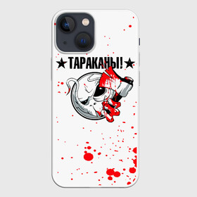 Чехол для iPhone 13 mini с принтом Тараканы топор и брызги в Белгороде,  |  | band | cockroaches | dmitry spirin | feelee records | four cockroaches | navigator records | rock group | tarakany | аиб records | альтернативный | бенд | бэнд | дмитрий спирин | панк | поп | рок группа | таракан | тараканы | фг никитин | четыре таракана