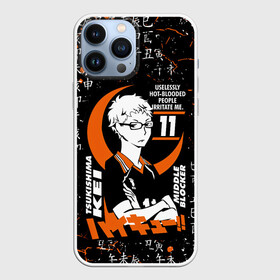 Чехол для iPhone 13 Pro Max с принтом TSUKISHIMA KEI   КЕЙ ЦУКИШИМА в Белгороде,  |  | anime | haikyu | karasuno. | manga | tsukishima kei | аниме | волейбол | герой | карасуно | кей цукишима | манга | персонаж