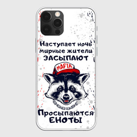 Чехол для iPhone 12 Pro с принтом ЕНОТОМАФИЯ | MAFIA COON (Z) в Белгороде, силикон | область печати: задняя сторона чехла, без боковых панелей | animal | coon | mafia coon | raccoon | zoo | енот | енотик | еното мафия | енотомафия | животные | полосатый | полоскун | ракун