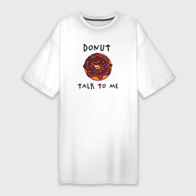 Платье-футболка хлопок с принтом Не разговаривай со мной в Белгороде,  |  | dont talk to me | donut | donut talk to me | english | десерт | донат | еда | игра слов | каламбур | не разговаривай со мной | пончик | прикольные надписи | сладкое | фаст фуд | шоколадный донат
