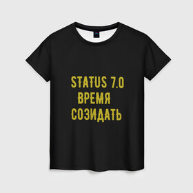 Женская футболка 3D с принтом Моя коллекция Status 3 в Белгороде, 100% полиэфир ( синтетическое хлопкоподобное полотно) | прямой крой, круглый вырез горловины, длина до линии бедер | время созидать | добрые дела | настояший человек | реальные люди