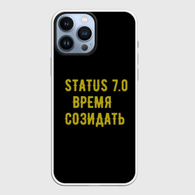 Чехол для iPhone 13 Pro Max с принтом Моя коллекция Status 3 в Белгороде,  |  | время созидать | добрые дела | настояший человек | реальные люди