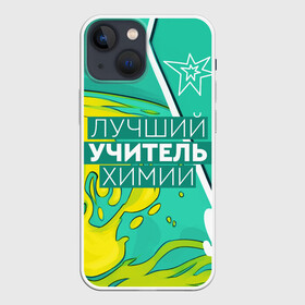 Чехол для iPhone 13 mini с принтом Лучший учитель химии в Белгороде,  |  | chem | chemistry | день учителя | классный | колледж | наставник | образование | педагог | преподаватель | руководитель | училище | учитель | хим | химик | химия | школа