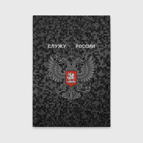 Обложка для автодокументов с принтом Служу России, камуфляж в точку в Белгороде, натуральная кожа |  размер 19,9*13 см; внутри 4 больших “конверта” для документов и один маленький отдел — туда идеально встанут права | Тематика изображения на принте: герб россии | двуглавый орел | камуфляж | камуфляж в точку | камуфляж россия | камуфляж черный | квадратный камуфляж | орел | пиксельный камуфляж | россия герб | россия камуфляж | служу россии