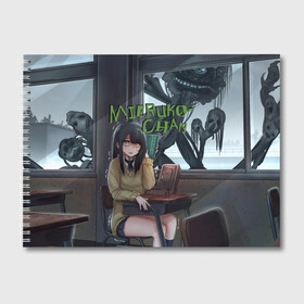 Альбом для рисования с принтом Мерико Чан в Белгороде, 100% бумага
 | матовая бумага, плотность 200 мг. | anime | manga | mieruko chan | девочка которая видит это | комиксы | манга | мерико чан | ужас | хоррор