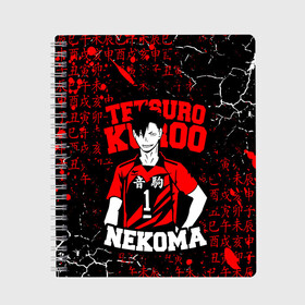 Тетрадь с принтом КУРОО ТЕЦУРО / TETSURO  в Белгороде, 100% бумага | 48 листов, плотность листов — 60 г/м2, плотность картонной обложки — 250 г/м2. Листы скреплены сбоку удобной пружинной спиралью. Уголки страниц и обложки скругленные. Цвет линий — светло-серый
 | Тематика изображения на принте: anime | haikyu | kuroo tetsuro | manga | nekoma. | аниме | волейбол | герой | куроо тецуро | манга | некома | персонаж