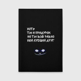 Обложка для автодокументов с принтом дружеская в Белгороде, натуральная кожа |  размер 19,9*13 см; внутри 4 больших “конверта” для документов и один маленький отдел — туда идеально встанут права | другу | лучший друг | надпись | пацану | подарок | подростку | сыну | цитата