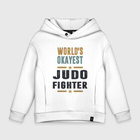 Детское худи Oversize хлопок с принтом Боец Дзюдо в Белгороде, френч-терри — 70% хлопок, 30% полиэстер. Мягкий теплый начес внутри —100% хлопок | боковые карманы, эластичные манжеты и нижняя кромка, капюшон на магнитной кнопке | fighter | japan | judo | mma | sport | ufc | warrior | боец | бой | воин | дзюдо | дзюдоист | единоборства | карате | поединок | спорт | спортсмен | чемпион | япония