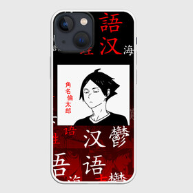 Чехол для iPhone 13 mini с принтом РИНТАРО СУНА   SUNA RINTARO в Белгороде,  |  | anime | haikyu | inarizaki. | manga | suna rintaro | аниме | волейбол | герой | инаризаки | манга | персонаж | ринтаро суна