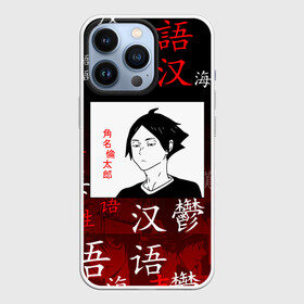 Чехол для iPhone 13 Pro с принтом РИНТАРО СУНА   SUNA RINTARO в Белгороде,  |  | anime | haikyu | inarizaki. | manga | suna rintaro | аниме | волейбол | герой | инаризаки | манга | персонаж | ринтаро суна